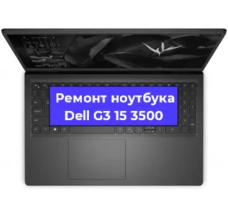 Замена процессора на ноутбуке Dell G3 15 3500 в Краснодаре